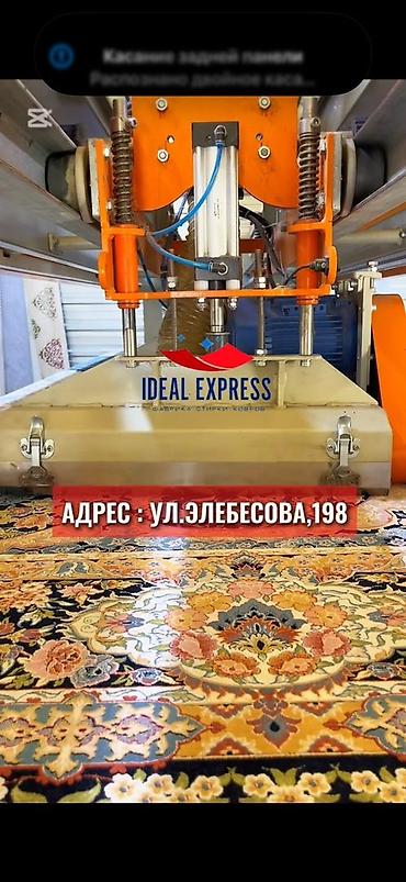 Стирка ковров: Стирка ковров, | Ковер, Палас, Бесплатная доставка — 22