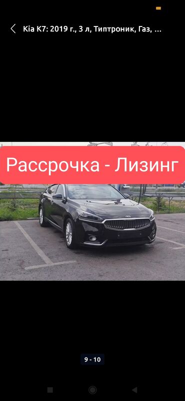 Kia: Kia K7: 2019 г., 3 л, Автомат, Газ, Седан