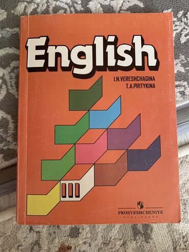 школьный учебник: Учебник по английскому