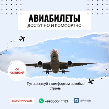 Туристические услуги: Сервис AviaJet предлагает удобный поиск и бронирование авиабилетов. С
