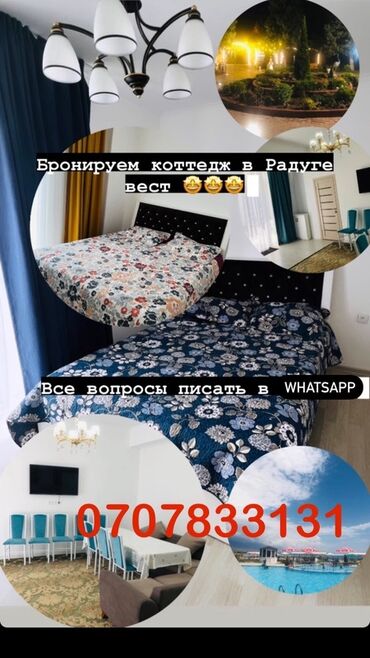 Иссык-Куль 2025: Коттедж, Коттедж ЦО Радуга West, Кош-Кол, Бильярд, Детская площадка, SPA — 16