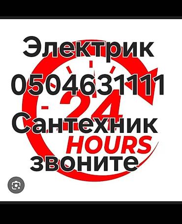 Электрики: Электрик | Прокладка, замена кабеля, Демонтаж электроприборов, Монтаж выключателей Больше 6 лет опыта — 6