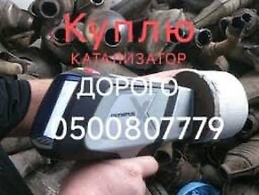kat: Сервис по выкупу автомобильных катализаторов. - Принимаем — 1
