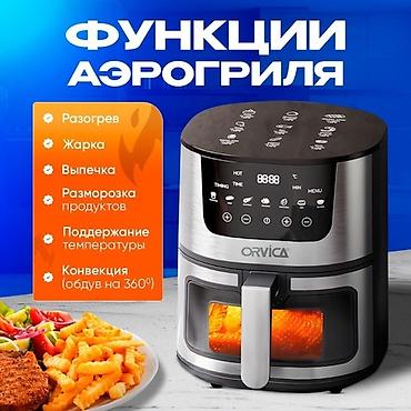 4790: Аэрогриль 7 литров-2 800 Вт ДОСТАВКА ПО ГОРОДУ БЕСПЛАТНАЯ!— идеальный — 8
