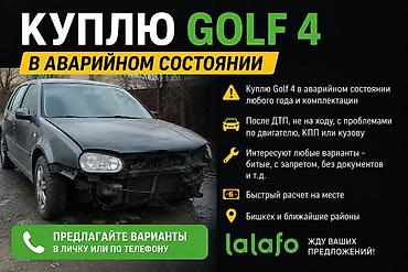 🔥 КУПЛЮ GOLF 4 В ЛЮБОМ СОСТОЯНИИ 🔥 Ищу Volkswagen Golf 4 для покупки at lalafo.kg 🔥 КУПЛЮ GOLF 4 В ЛЮБОМ СОСТОЯНИИ 🔥 Ищу Volkswagen Golf 4 для покупки