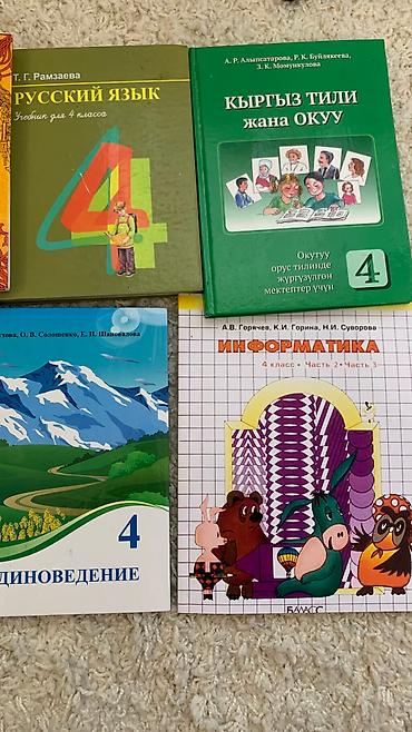 купить бинокль бу: Учебники 4 и 3 класс 
Район б/р Мадина — 3