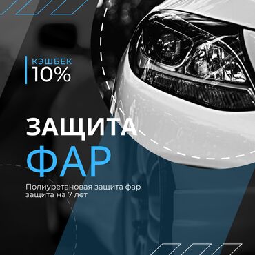 odyssey 1: Автомойка | Оклейка защитной пленкой