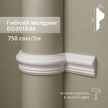 форма для кирпич: Гибкий молдинг из композитного материала Решение для участков, где — 2