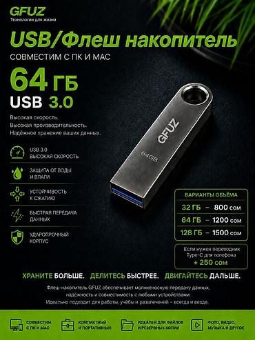Флеш-накопитель USB 32/64/128 ГБ Для компьютера, ноутбука, макбука
