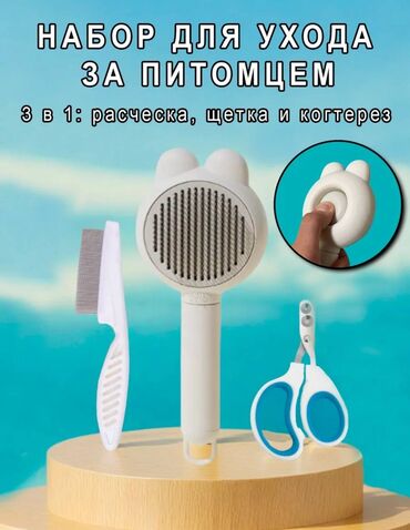 опалубка фанера: Набор 3 в 1 для груминга, для животных, средство ухода комплект для
