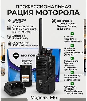 Рация Motorola M6 Рация Motorola M6 — профессиональная двухсторонняя
