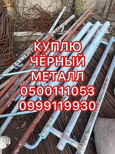 новый утюг: Скупка черного металла, куплю чёрный металл, металл алабыз, черный — 1