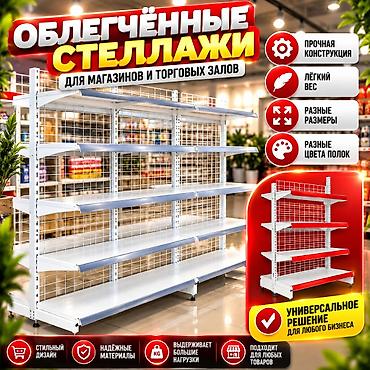 Соода жабдуулары: Стеллаж металлический, полка металлическая, стеллаж сборный торговый — 6