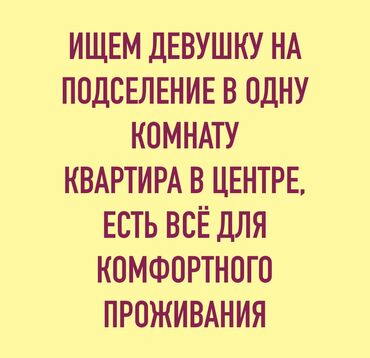 квартира аренда долгосрочно ош: 3 комнаты, Собственник, С подселением, С мебелью полностью