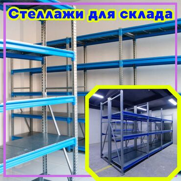 стеллажи для овощей и фруктов из дерева: Складские стеллажи, металлический стеллаж для склада, грузовой стеллаж
