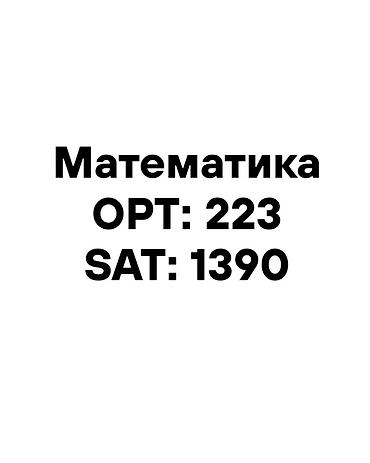 мрс 124: Репетитор по математике — 1