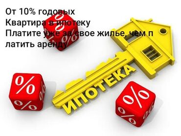 купить квартиру псо бишкек: Ипотека ( годовых от 10%) Нужно будет: Чистая кредитная история 1