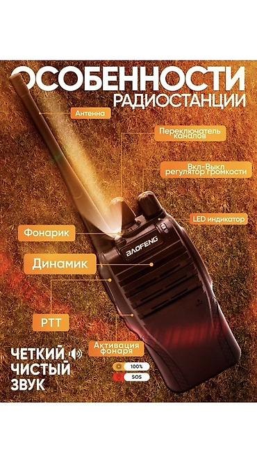 Рации и диктофоны: Доставка по городу бесплатная Рация Baofeng BF-999S комплект -2 шт — 3
