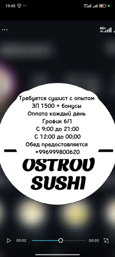 повар сушис: Требуется сушист с опытом ЗП 1500 + бонусы Оплата каждый день