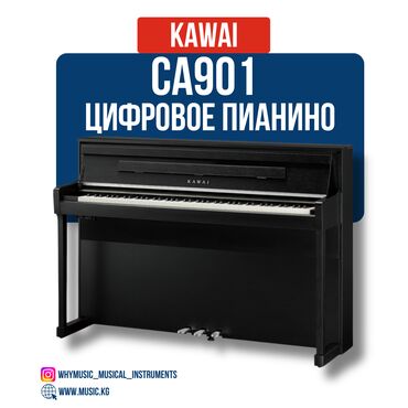 пианино немецкое: Пианино цифровое Kawai CA901 Kawai CA901 — это флагманская модель