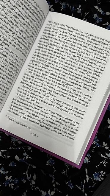новель: Книга: Стефан Цвейг — «Бейтааныш аялдын каты» (на кыргызском языке) — 5