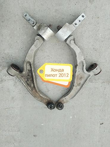 пайа: Комплект рычагов Honda 2012 г., Б/у — 1