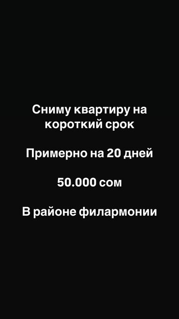 сниму квартира бишкеке: 1 комната, Постельное белье, Интернет, Wi-Fi, Душевая кабина