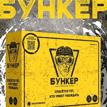 катушка для спининга: Настольная игра «Бункер» — социальная «игра на выживание», где