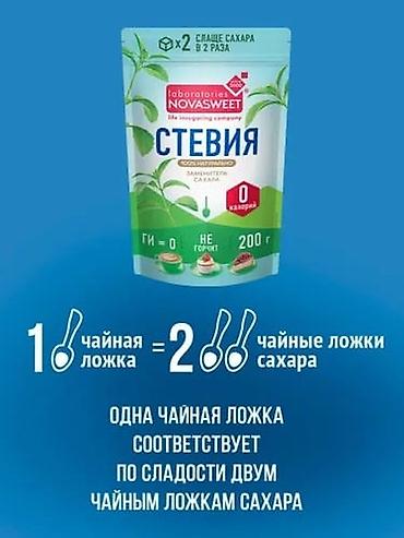 Şəkər: Novasweet Steviya – təbii şəkər əvəzedicisi - Çəki: 200 q - Kalori: 0 — 2
