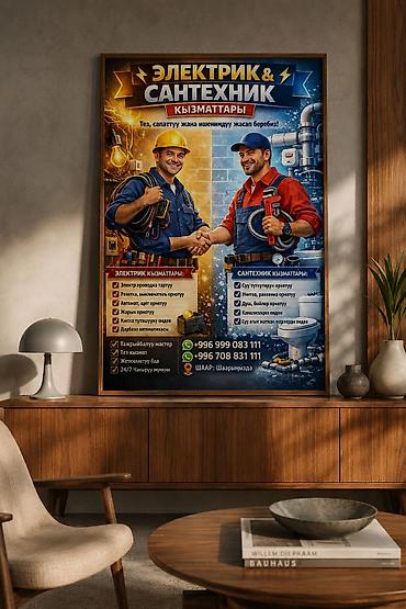 Электрик | Монтаж розеток Больше 6 лет опыта at lalafo.kg Электрик | Монтаж розеток Больше 6 лет опыта