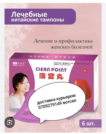 сибирское здоровья: Профилактика женских болезней
доставка курьером