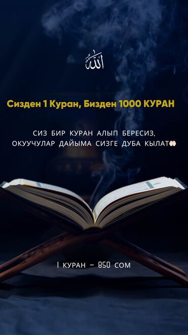 рояль цена: Бишкекте медресебизге Куран китеп муктаждыгы бар алып берем дегендер