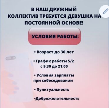 Продавцы-консультанты: Требуется продавец сотовых аксессуаров 
Торговый центр ЦУМ