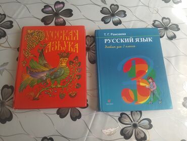 советский бинокль: Русский язык, 3 класс, Б/у, Самовывоз