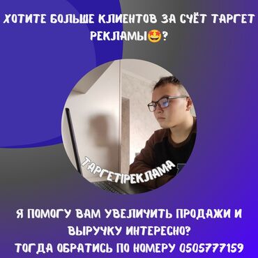 Интернет реклама: Интернет реклама | Instagram, Facebook | Консультация, Контекстная реклама, Разработка контента