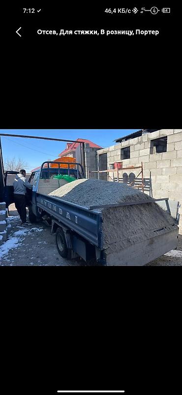 Отсев, Для фундамента, В розницу, Портер