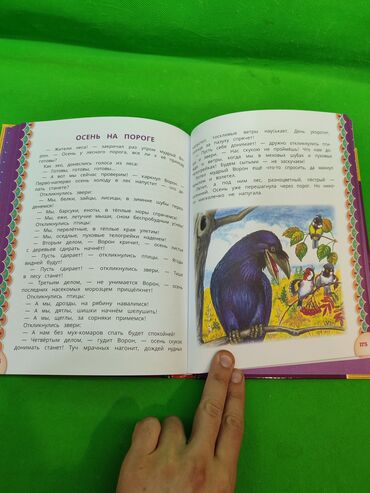 Детские книги: Книга сказки и стихи про животных для детей📚 Комплектация товара: 1 — 6