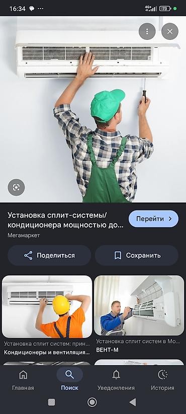 Услуга: монтаж и обслуживание сплит‑систем/кондиционеров Описание: -