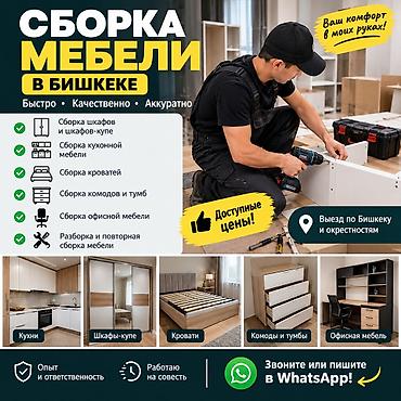 прошитая пс4 купить: 🔨 МЕБЕЛЬ ЧОГУЛТУУ — БИШКЕК ШААРЫ! 🛠️ ✅ Шкаф чогултуу ✅ Кухня орнотуу ✅ — 1