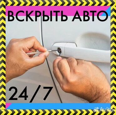 чип замок: Регулировка, адаптация систем автомобиля, Изготовление систем автомобиля, Аварийное вскрытие замков, с выездом