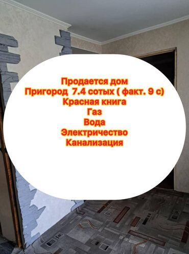 дом село беш кунгой: Дом, 115 м², 4 комнаты, Агентство недвижимости, Косметический ремонт