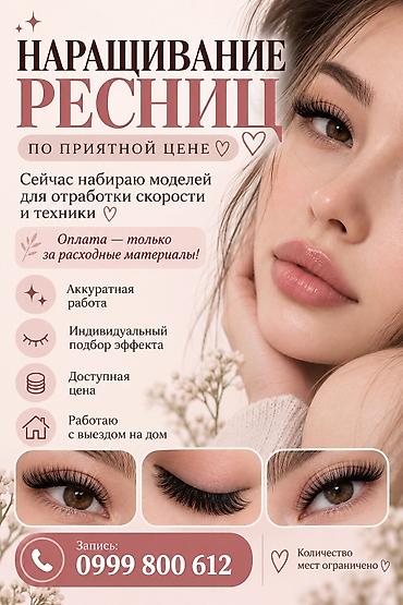 Ресницы, Классика, С выездом на дом