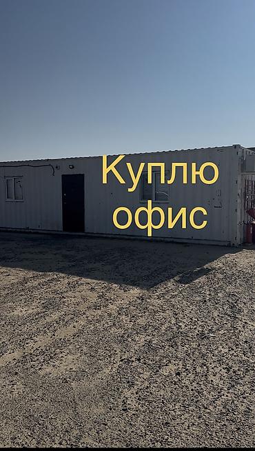 строительная бытовка: Куплю контейнерный офис из 40-футового морского контейнера — 1