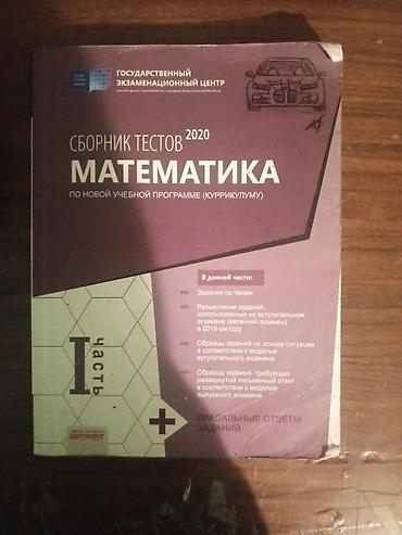 cənə espanderi: Məhsul: “Сборник тестов 2020. Математика. По новой учебной программе — 1