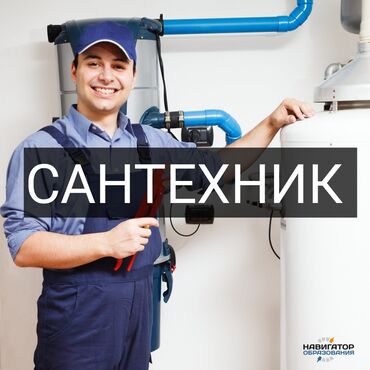 газовая отопление: Ремонт сантехники Больше 6 лет опыта
