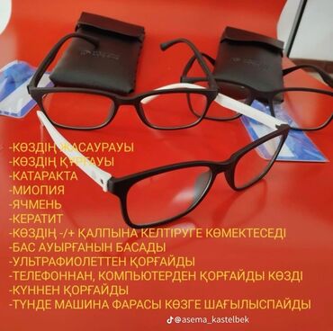 очки для защиты зрения от телефона: Универсальные очки с линзами, предназначенными для защиты глаз от