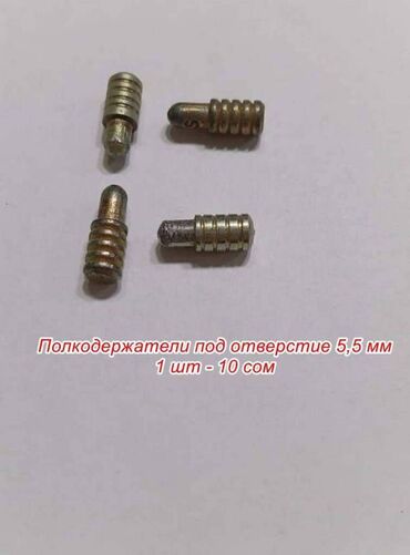 Фурнитура для мебели: Полкодержатели, держатели и зажимы под отверстие 3 -10 мм, цена за 1 — 8