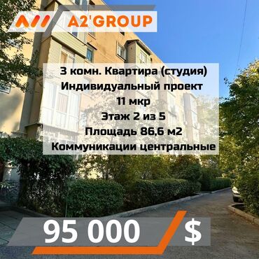 Продажа участков: 3 комнаты, 87 м², Индивидуалка, 2 этаж, Косметический ремонт