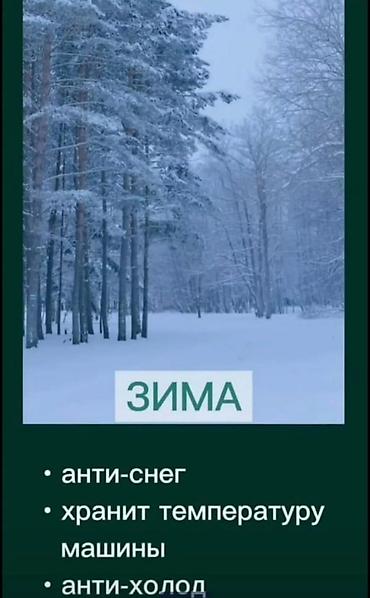 Другой тюнинг: Чехол тент для авто! Защита от снега! Дождя! Коррозии Выцветания — 19