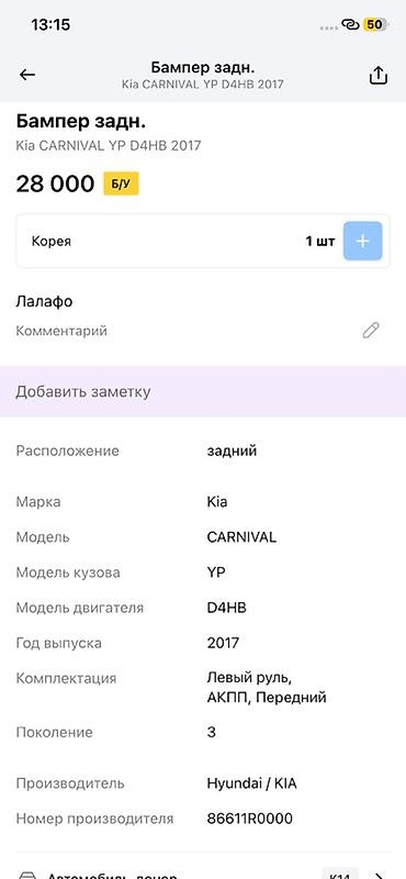 kia carnival 3: Бампер задний для Kia Carnival (YP), поколение 3, год 2017. Оригинал — 2